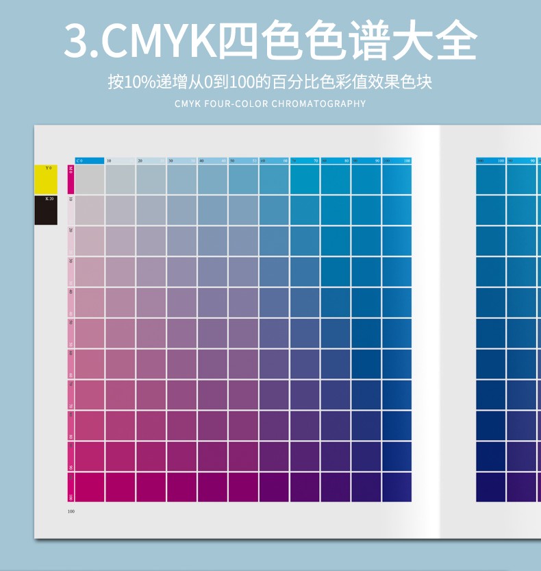 CMYK四色印刷配色手册